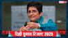 Delhi Election Result 2025: दिल्ली चुनाव के नतीजों पर किरण बेदी का बड़ा बयान, 'यमुना नदी के पास...'