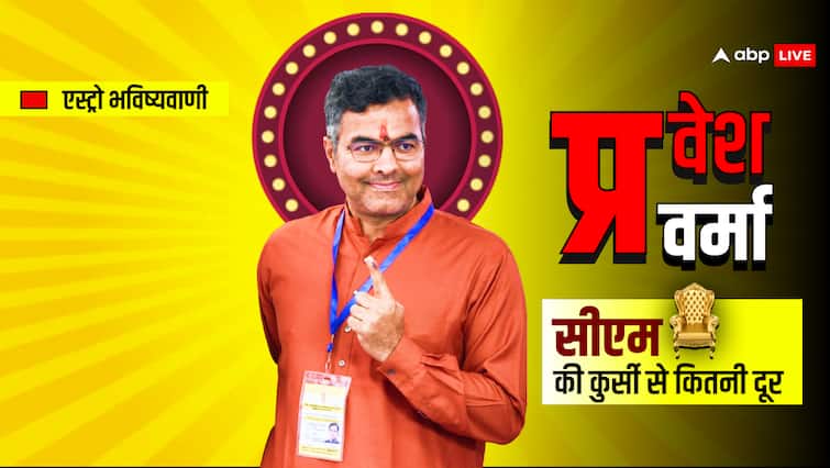 Will Pravesh Verma become the Delhi CM are Rahu and Ketu going to give something big प्रवेश वर्मा को लेकर पहली भविष्यवाणी, क्या बनेंगे दिल्ली के सीएम?