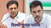 Delhi Assembly Election Result 2025: 'BJP के एक बार फिर जीतने पर राहुल गांधी को बधाई', दिल्ली चुनाव नतीजों पर KTR का तंज