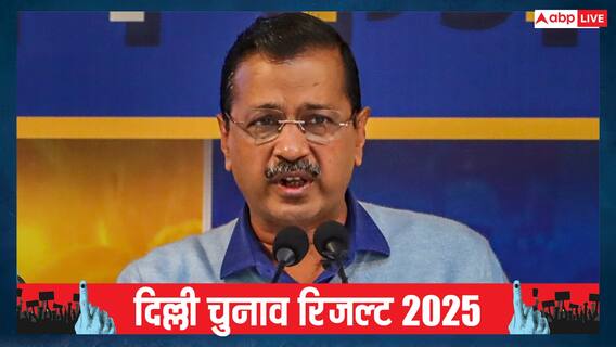 सत्ता गई, खुद भी हारे, अब आगे क्या करेंगे अरविंद केजरीवाल? खुद बताया अपना प्लान सत्ता गई, खुद भी हारे, अब आगे क्या करेंगे अरविंद केजरीवाल? खुद बताया अपना प्लान