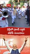 ఢిల్లీలో గ్రాండ్ విక్టరీ బీజేపీ సంబరాలు