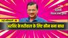 अरविंद केजरीवाल को किन ग्रहों ने दिया जोर का झटका, शनि या राहु किसने बिगाड़ा खेल?