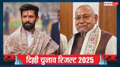 नीतीश कुमार और चिराग पासवान की पार्टी का दिल्ली में क्या हुआ? एक-एक सीट पर लड़ा था चुनाव