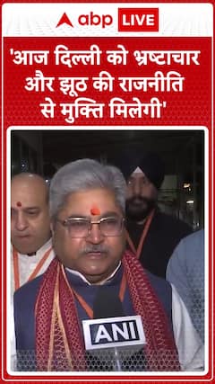 Delhi Election 2025 Results: Delhi to be freed from corruption and deceitful politics today -Dushyant Kumar Gautam