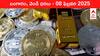 Gold-Silver Prices Today 08 Feb: రూ.87,000 పైనే గోల్డ్, స్థిరంగా సిల్వర్ - తెలుగు రాష్ట్రాల్లో ఈ రోజు బంగారం, వెండి కొత్త ధరలు ఇవీ