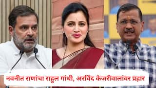 Delhi Election Result 2025 : कुंभमेळ्याला न मानणाऱ्या काँग्रेसचं खातंही उघडलं नाही; नवनीत राणांचा प्रहार, केजरीवालांवरही हल्लाबोल