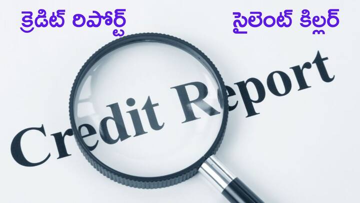 There may be fraud on your credit report your future will be ruined if you dont report it Credit Score: మీ క్రెడిట్‌ రిపోర్ట్‌ ఒక సైలెంట్‌ కిల్లర్‌- కంప్లైంట్‌ చేయకపోతే మీ భవిష్యత్‌ నాశనం!
