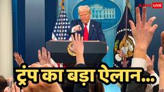 डोनाल्ड ट्रंप ने किया एक और बड़ा ऐलान, इस फंड के जरिए बनाएंगे ग्रेट अमेरिका