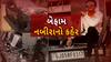 Surat Accident: સુરતમાં નબીરા બન્યા નિર્દોષો માટે યમરાજ! બે ભાઈઓના જીવ લઈ લીધા