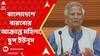Bangladesh : বাংলাদেশে বারংবার আক্রান্ত মহিলা। আফগানিস্তানের তালিবানি শাসনকে নকল করছে ইউনূস ?