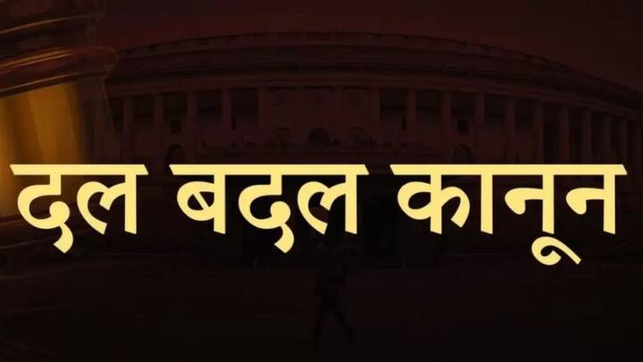 तो आपको बता दें चुनाव जीत कर आया किसी भी पार्टी का कोई विधायक. अपने मन मुताबिक चुनाव जीतने के बाद अपना दल यानी पार्टी चेंज नहीं कर सकता. ऐसा करना दल बदल कानून के तहत आएगा. जिससे उनकी विधायकी चली जाएगी.