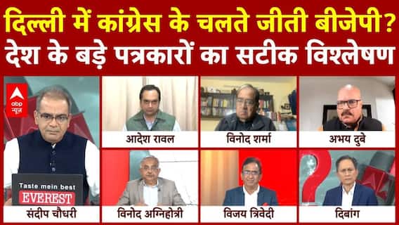 Sandeep Chaudhary: Delhi में Congress के चलते जीती BJP? देश के बड़े पत्रकारों का सटीक विश्लेषण | ABP
