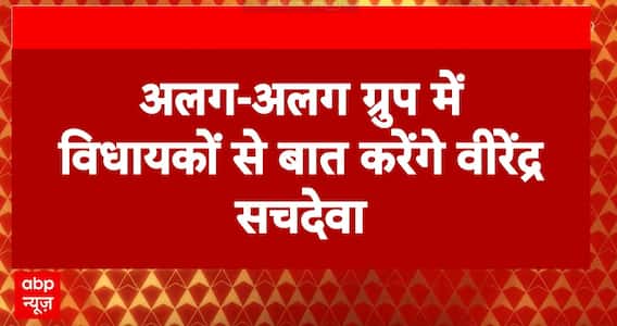 Delhi Election 2025: BJP's Virendra Sachdeva to Meet Legislators to Discuss Future Strategy | ABP NEWS