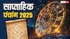 साप्ताहिक पंचांग 10-16 फरवरी 2025: माघ पूर्णिमा से संकष्टी चतुर्थी तक 7 दिन के मुहूर्त, राहुकाल जानें