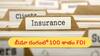 Insurance Amendment Bill: బీమా సవరణ బిల్లుతో ఇన్సూరెన్స్ సెక్టార్లో ఎలాంటి మార్పులు రాబోతున్నాయి?