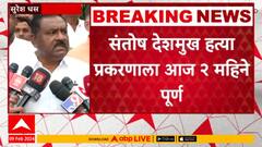 Suresh Dhas Full PC : धनंजय मुंडेंचा राजीनामा घ्यावा की नाही हे पक्षश्रेष्ठींच्या हातात : सुरेश धस