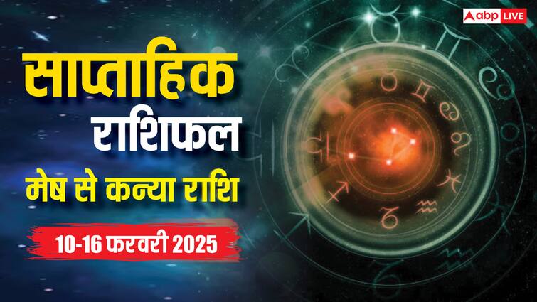 साप्ताहिक कुंडली सप्तहिक रशीफाल 10 से 16 फरवरी 2025 मेषीय वृषभ मिथुन कैंसर लियो कन्या