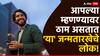 Numerology : 'झुकेगा नहीं साला'...आपल्या म्हणण्यावर नेहमी ठाम असतात 'या' जन्मतारखेचे लोक, परिस्थितीशी करतात दोन हात
