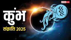 Kumbh sankranti 2025: कुंभ संक्रांति पर इन 3 चीजों का भूल से भी न करें दान, शनि देव हो जाएंगे नाराज