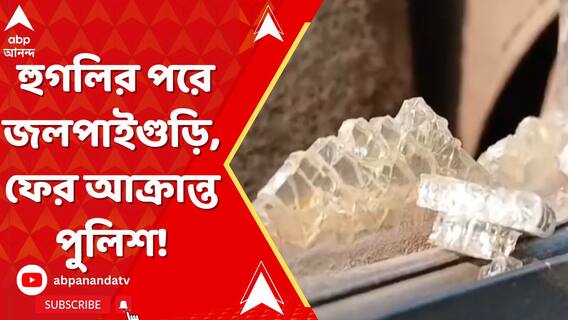 মাধ্যমিক পরীক্ষার আগে তারস্বরে মাইক, বন্ধ করতে যেতেই জলপাইগুড়িতে আক্রান্ত পুলিশ !