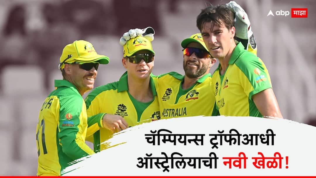 Australia ODI squad For Sri Lanka : चॅम्पियन्स ट्रॉफीआधी ऑस्ट्रेलियाची नवी खेळी; श्रीलंकेविरुद्धच्या वन-डे मालिकेसाठी धक्कादायक निर्णय, पहिल्यांदाच असं घडलं! Australia squad for ODI series against Sri Lanka announced without captain Cricket News Marathi Australia ODI squad For Sri Lanka : चॅम्पियन्स ट्रॉफीआधी ऑस्ट्रेलियाची नवी खेळी; श्रीलंकेविरुद्धच्या वन-डे मालिकेसाठी धक्कादायक निर्णय, पहिल्यांदाच असं घडलं!