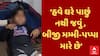 Anand Child Found : ‘હવે ઘરે પાછું નથી જવું , બીજી મમ્મી-પપ્પા મારે છે’, આણંદથી મળ્યું બાળક