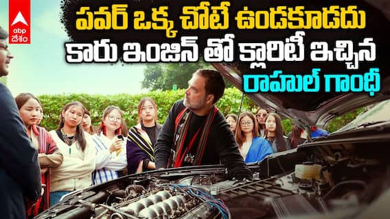 Rahul Gandhi with Nagaland Students | మనం మైండ్ సెట్స్ ను ఇక్కడే ఆపేస్తున్నారు | ABP Desam