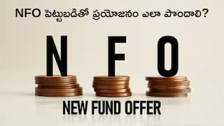 Investment Ideas 2025: NFO అంటే ఏంటి? - రూ.100తో పెట్టుబడి ప్రారంభించొచ్చు, దీర్ఘకాలంలో డబ్బుల వర్షం!