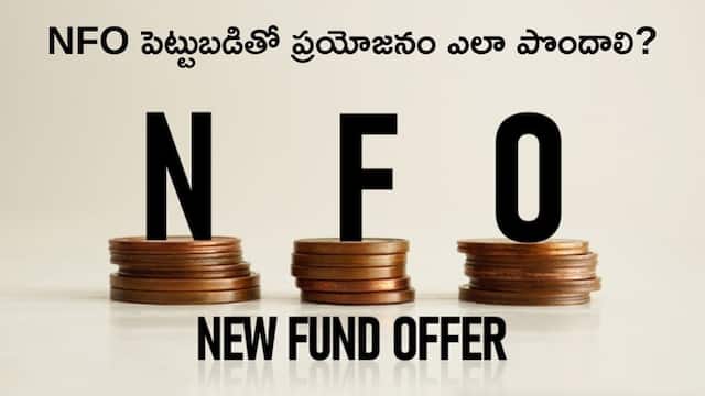 Investment Ideas 2025: NFO అంటే ఏంటి? - రూ.100తో పెట్టుబడి ప్రారంభించొచ్చు, దీర్ఘకాలంలో డబ్బుల వర్షం!