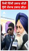 ਜਿਵੇਂ ਦਿੱਲੀ ਤਬਾਹ ਕੀਤੀ, ਉਵੇਂ ਪੰਜਾਬ ਤਬਾਹ ਕੀਤਾ