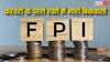 FPI: चीन, कनाडा, मेक्सिको पर टैरिफ की मार से डरे विदेशी निवेशक, फरवरी के पहले हफ्ते में भारत से 7342 करोड़ निकाले
