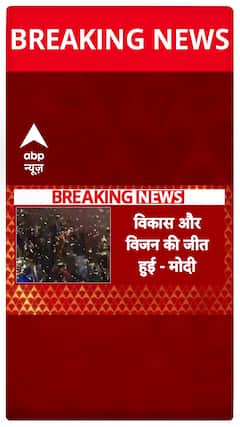 Delhi Election Result 2025: 'It's The Victory Of Vision & Development,' Says PM Modi | ABP News