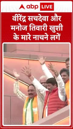 BJP Leaders Manoj Tiwari, Virendra Sachdeva Groove to Campaign Song After Party Defeats AAP