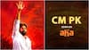 CM PK: పవన్ కళ్యాణ్‌ను సీఎం చేసిన ఆహా - జనసేనాని మీద అల్లు అరవింద్ ఓటీటీ ప్లాట్‌ఫార్మ్‌లో...