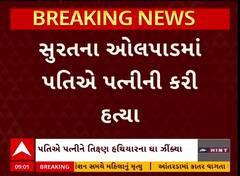 Surat Murder Case : સુરતમાં ખૂદ પતિએ જ કરી નાંખી પત્નીની હત્યા, કારણ જાણીને ચોંકી જશો
