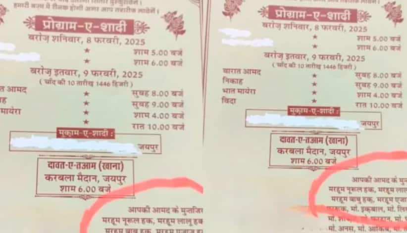 ਮੁੰਡੇ ਵਾਲਿਆਂ ਨੇ ਵੰਡਿਆ ਅਜਿਹਾ ਵਿਆਹ ਦਾ ਕਾਰਡ, ਪੜ੍ਹਦਿਆਂ ਹੀ ਡਰ ਗਏ ਪ੍ਰਾਹੁਣੇ; ਆਖਿਰ ਅਜਿਹਾ ਕੀ ਲਿਖਿਆ ਹੋਇਆ ਸੀ? viral wedding card of muslim family person shocked ਮੁੰਡੇ ਵਾਲਿਆਂ ਨੇ ਵੰਡਿਆ ਅਜਿਹਾ ਵਿਆਹ ਦਾ ਕਾਰਡ, ਪੜ੍ਹਦਿਆਂ ਹੀ ਡਰ ਗਏ ਪ੍ਰਾਹੁਣੇ; ਆਖਿਰ ਅਜਿਹਾ ਕੀ ਲਿਖਿਆ ਹੋਇਆ ਸੀ?