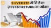 Silver Prices Record High! ETF के साथ करें Future Investment | Paisa Live