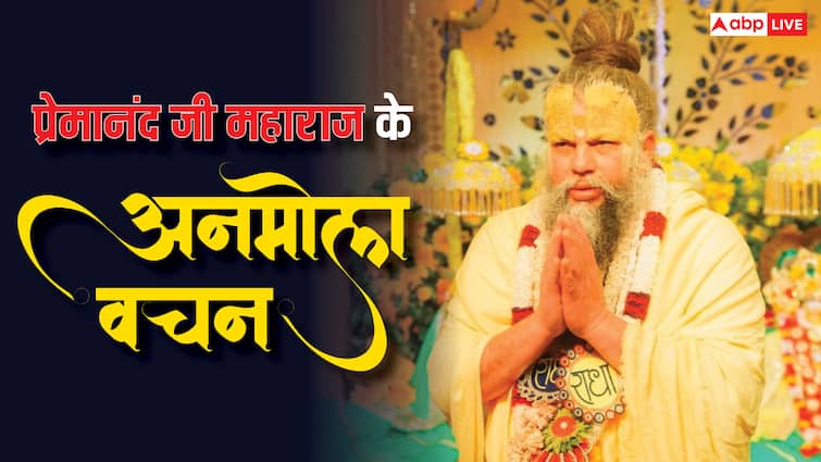 Premanand Ji Maharaj Anmol Vachan Quotes about life What to do if someone in family cheats you Premanand Ji Maharaj: परिवार का कोई व्यक्ति अगर छल-कपट करें तो क्या करें, जानें प्रेमानंद महाराज से उनके अनमोल वचन
