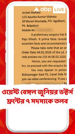 ফান্ড নিয়ে প্রশ্ন, পুলিশের জেরার মুখে অনিকেত মাহাতো