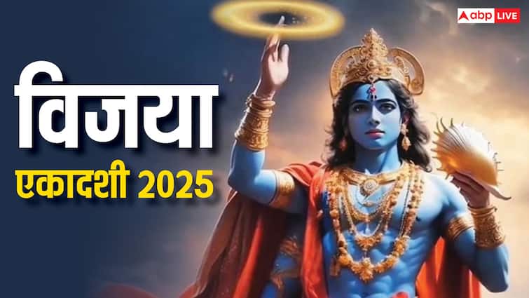 विजया एकदशी 2025 दिनांक पूजा समय महत्व परान मुहुरत फाल्गुन एकदाशी