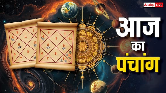 Aaj Ka Panchang: आज 15 अप्रैल 2025 का मुहूर्त, राहुकाल का समय और पंचांग जानें