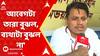 RG Kar Doctors Protest: 'আবেগটা তারা বুঝল, কিন্তু বাব-মায়ের ব্যথাটা বুঝল না', বললেন আসফাকুল্লা নাইয়া