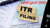 ITR Filing: రూ.12 లక్షల కంటే తక్కువ ఆదాయం ఉన్నవాళ్లు కూడా ఇప్పుడు ఐటీఆర్ ఫైల్‌ చేయాల్సిందేనా?
