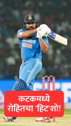 कटकमध्ये रोहितचा 'हिट'शो!