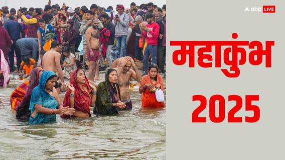 Mahakumbh 2025: महाकुंभ में स्त्रिओं के लिए संगम स्नान के लिए क्या कोई विशेष नियम हैं?