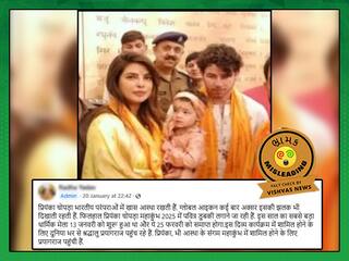 Fact Check: પ્રિયંકા ચોપરાની વાયરલ તસવીર મહાકુંભની નહીં, રામ મંદિર દર્શનની છે