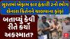 Surat Accident : બેફામ કાર હંકારી 2નો ભોગ લેનારા કિર્તનને ચાલવાના ફાંફાં , કેવી રીતે કર્યો અકસ્માત?