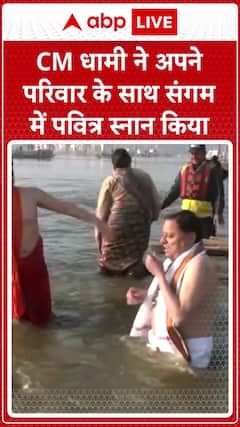 Maha kumbh 2025: CM Pushkar Singh Dhami Takes a Holy Dip at Sangam with Family