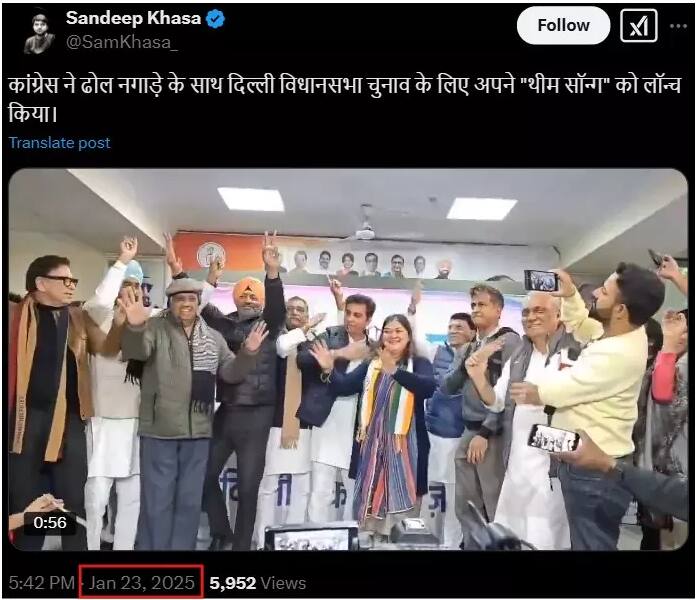 क्या दिल्ली चुनाव के नतीजों के बाद नाचते दिखे कांग्रेसी नेता? जानें फैक्ट का रोचक सच