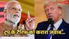 डोनाल्ड ट्रंप के टैरिफ को करारा जवाब देने जा रहा है भारत, जमीन पर उतरने जा रहा है EFTA